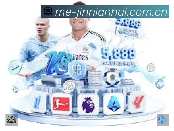金年会赛事覆盖与内容运营